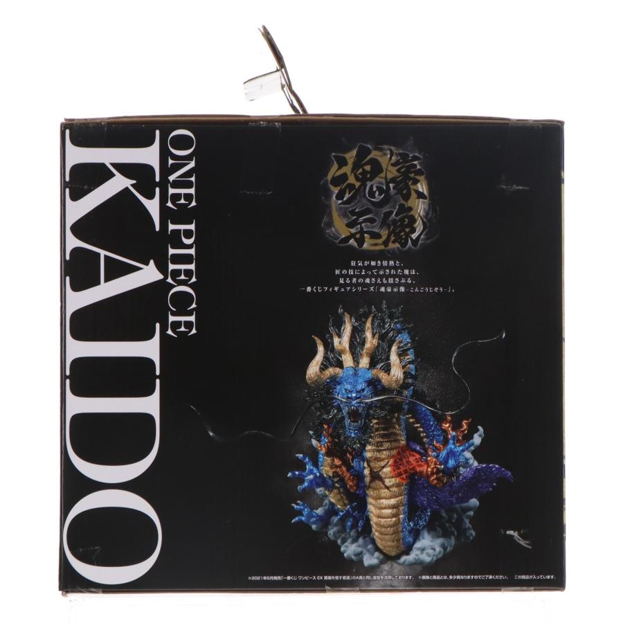 中古即納』{FIG} ラストワン賞 カイドウ 魂豪示像 メタリックカラー 一