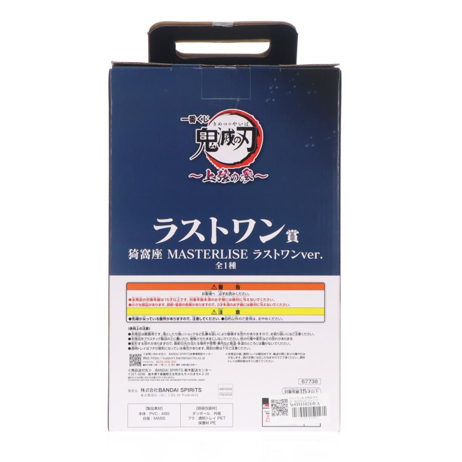 猗窩座　フィギュア　ラストワン賞　値下げ相談可能 FIG] ラストワン賞 猗窩座(あかざ) MASTERLISE ラストワンver. 一番