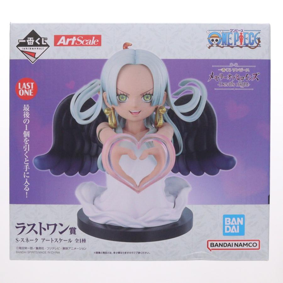 中古即納』{FIG} ラストワン賞 S-スネーク アートスケール 一番くじ