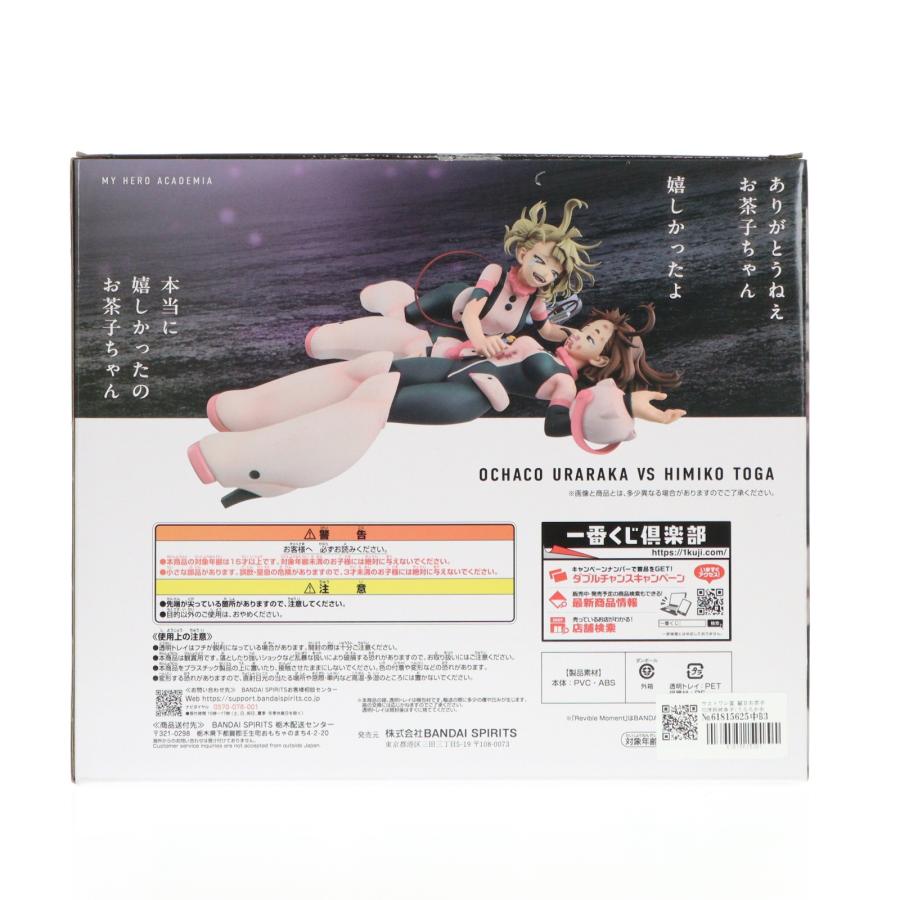 中古即納』{FIG} ラストワン賞 麗日お茶子VS渡我被身子 Revible Moment