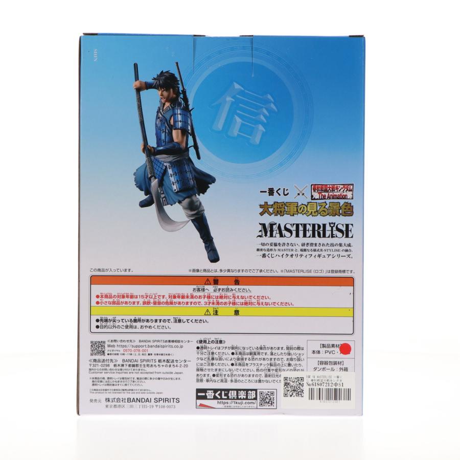 『中古即納』{FIG} B賞 信 MASTERLISE 一番くじ 春秋戦国大戦キングダム The Animation 大将軍の見る景色 フィギュア プライズ バンダイスピリッツ(20241004)_2
