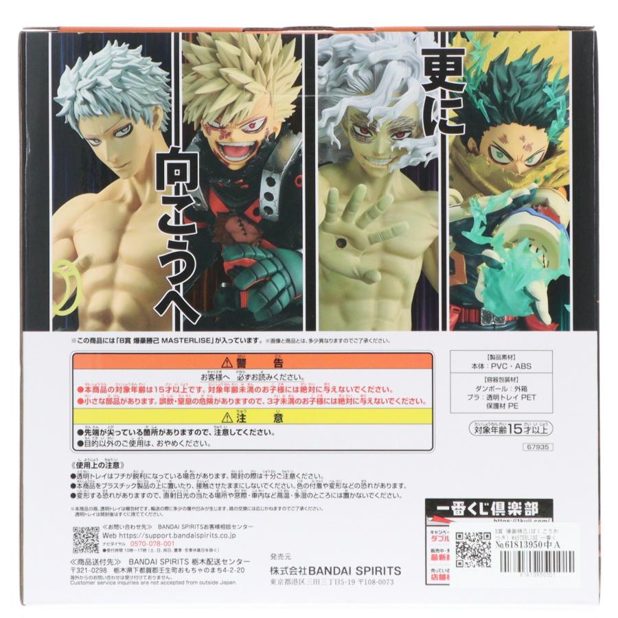 中古即納』{FIG} B賞 爆豪勝己 MASTERLISE 一番くじ 僕のヒーロー