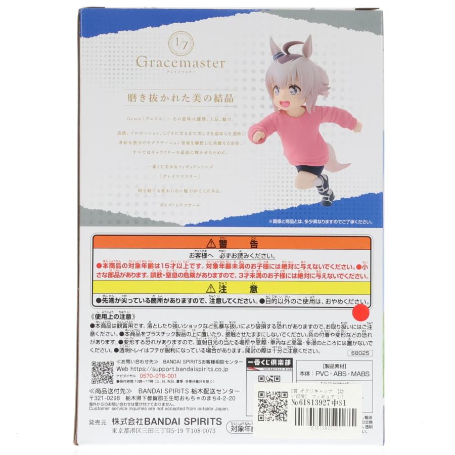 中古即納』{FIG} D賞 オグリキャップ 【幼い記憶】 フィギュア 1/7