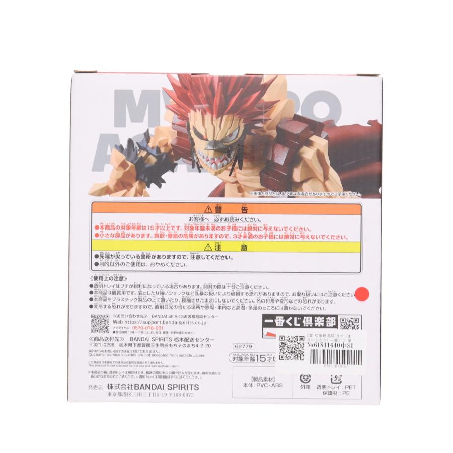中古即納』{FIG} C賞 切島鋭児郎(きりしまえいじろう) 一番くじ 僕の