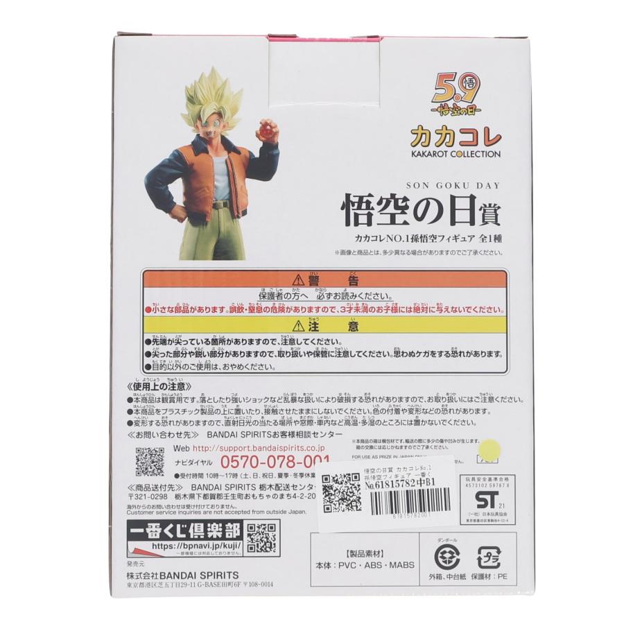 中古即納』{FIG} 悟空の日賞 カカコレNo.1孫悟空フィギュア 一番くじ