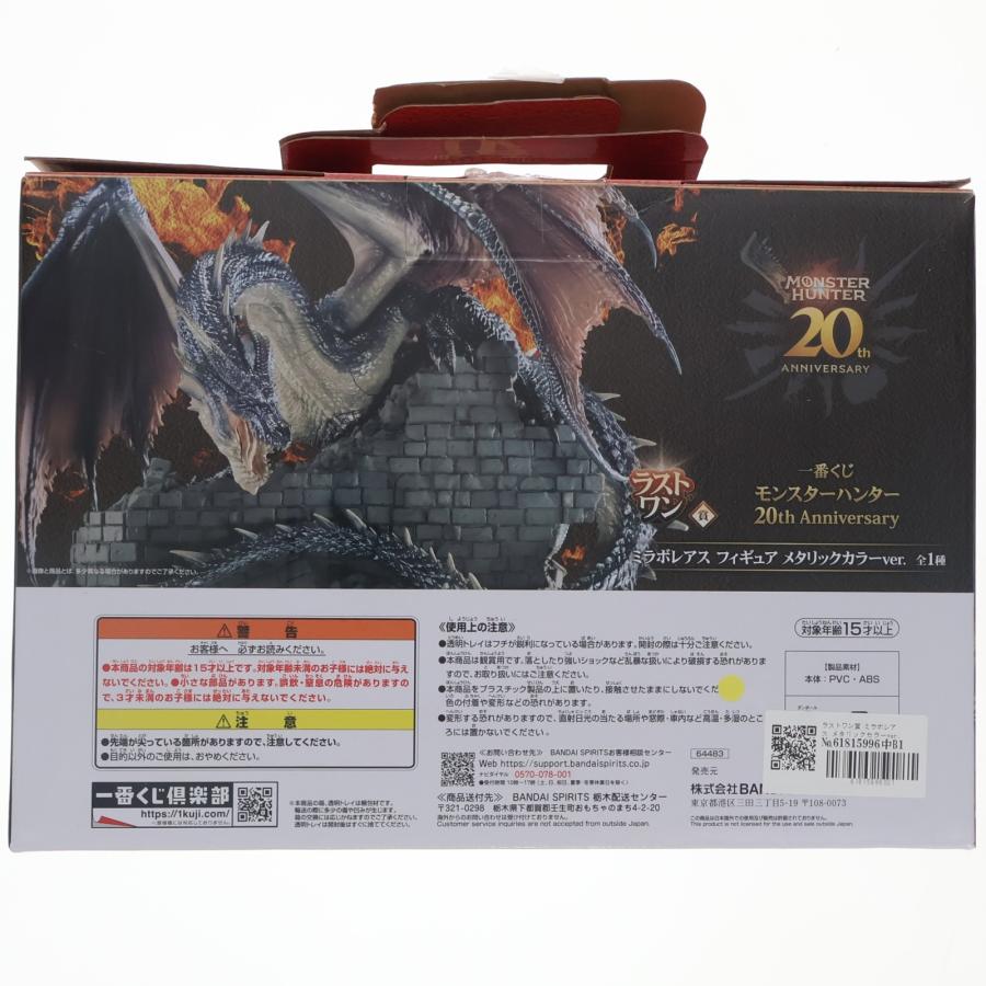 中古即納』{FIG} ラストワン賞 ミラボレアス メタリックカラーver. 一