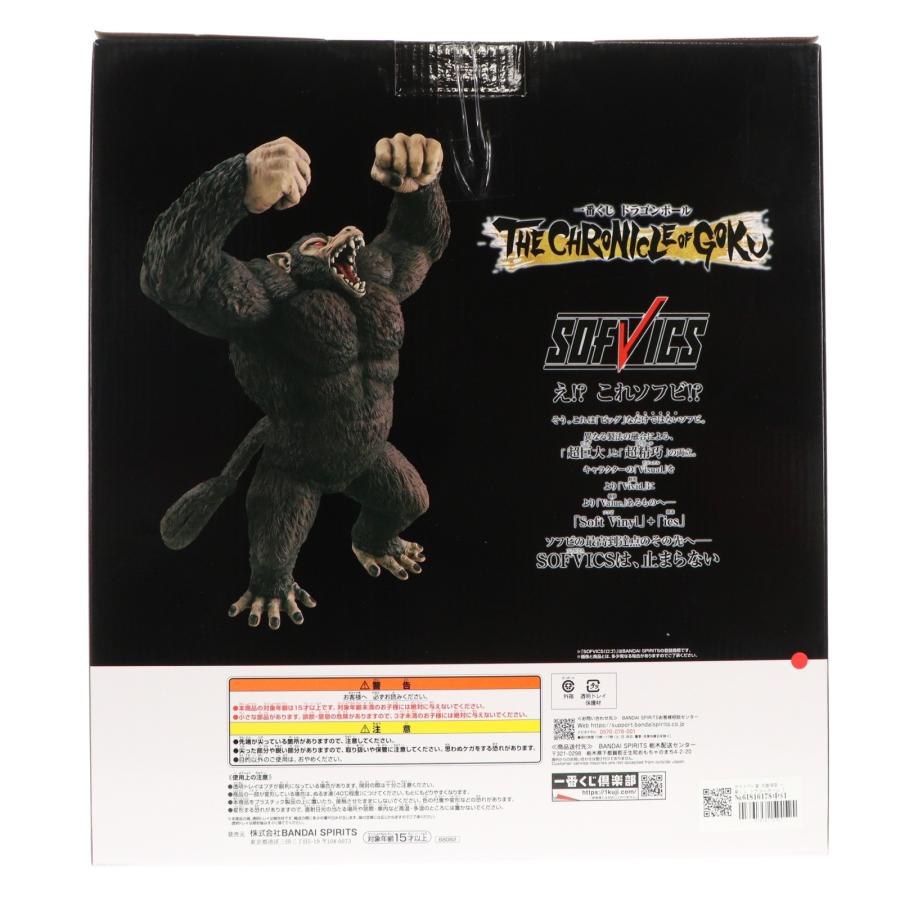 中古即納』{FIG} ラストワン賞 大猿悟空 SOFVICS 一番くじ