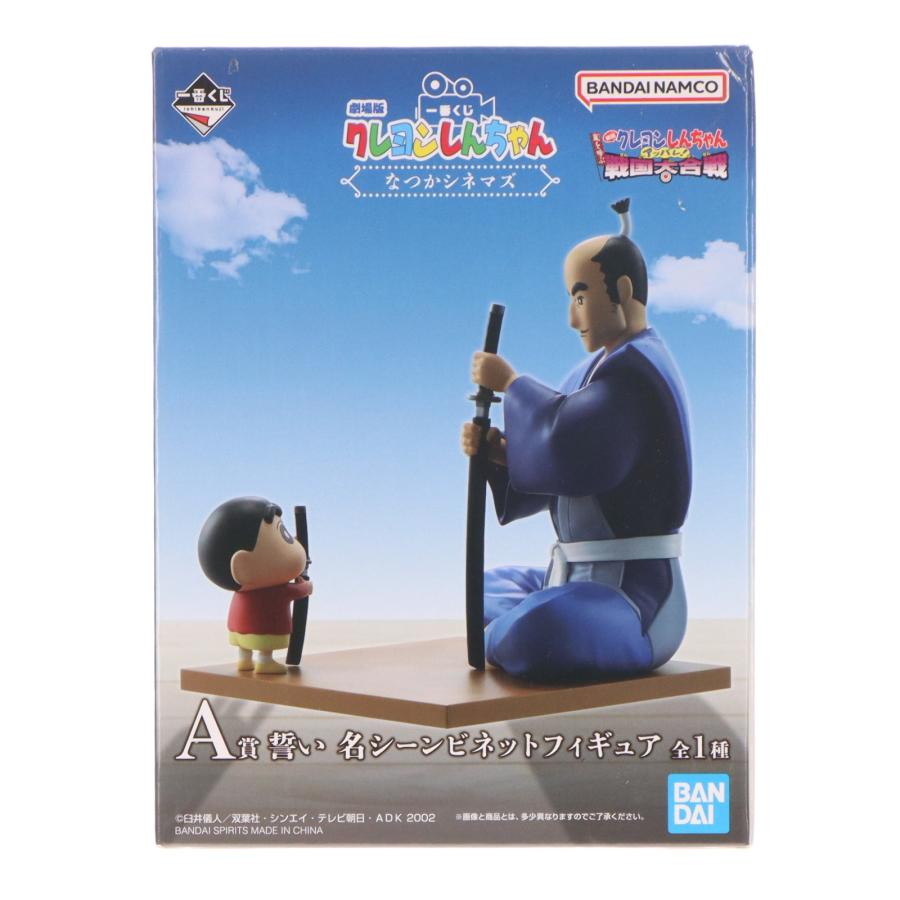 A賞 誓い 名シーンビネットフィギュア 一番くじ 劇場版クレヨンしんちゃん なつかシネマズ プライズ バンダイスピリッツ 中古即納』{FIG} A賞 誓い 名シーンビネットフィギュア 一番くじ 劇場