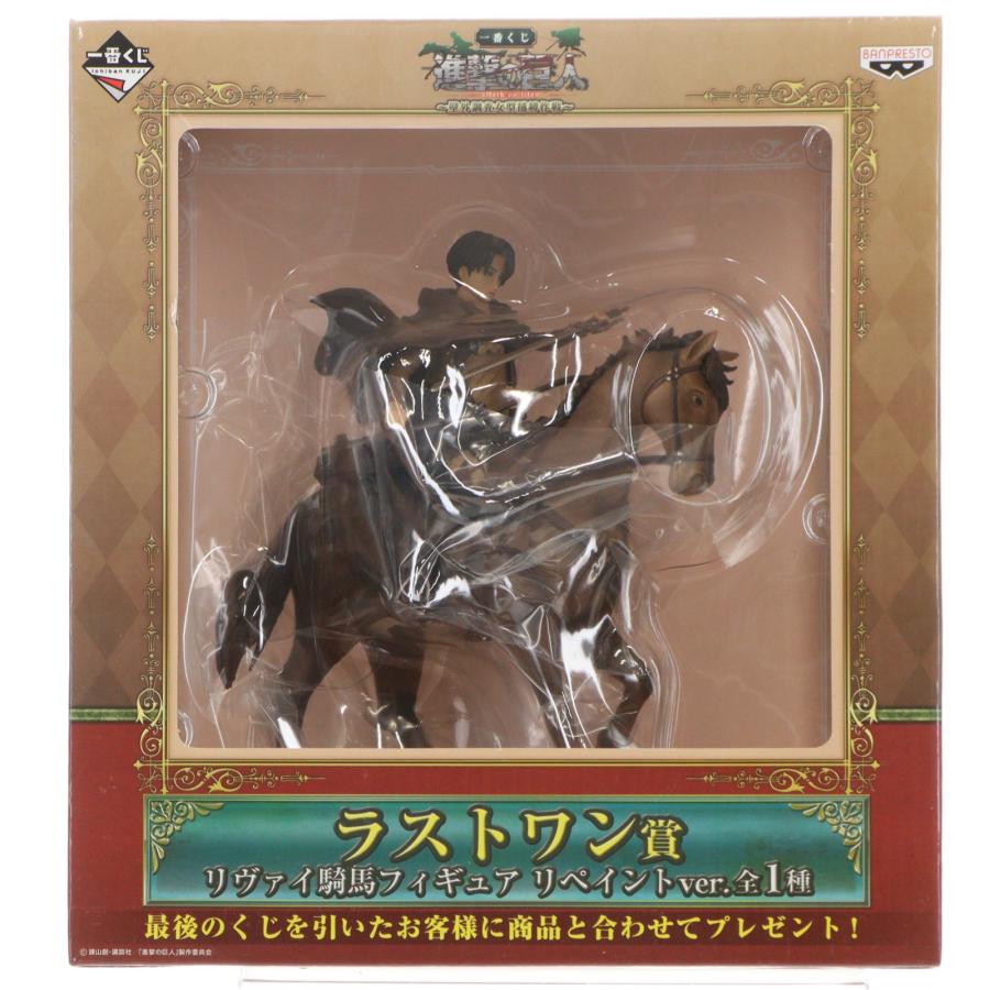 中古即納』{FIG} ラストワン賞 リヴァイ 騎馬フィギュア リペイントver