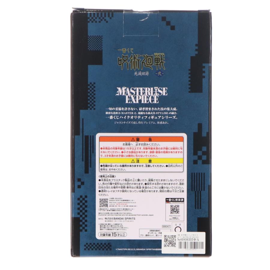 中古即納』{FIG} I賞 石流龍(いしごおりりゅう) MASTERLISE EXPIECE 一