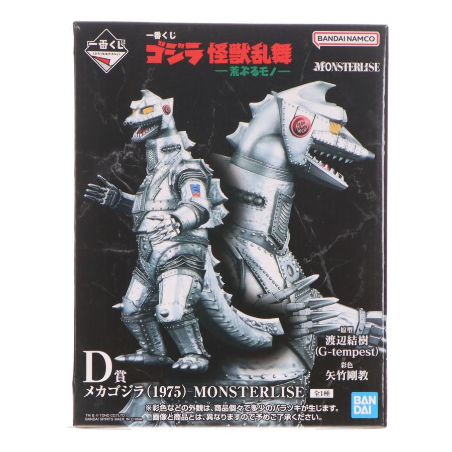 ゴジラ　一番くじ　D賞メカゴジラ(1975) MONSTERLISE 新品　など 中古即納』{FIG} D賞 メカゴジラ(1975) MONSTERLISE 一番くじ ゴジラ