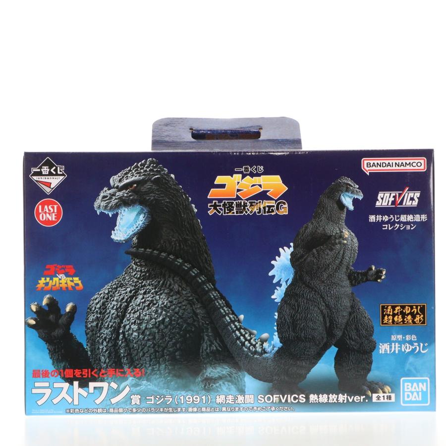中古即納』{FIG} ラストワン賞 ゴジラ(1991) 網走激闘 SOFVICS 熱線