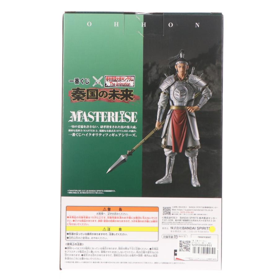 中古即納』{FIG} C賞 王賁 MASTERLISE 一番くじ 春秋戦国大戦