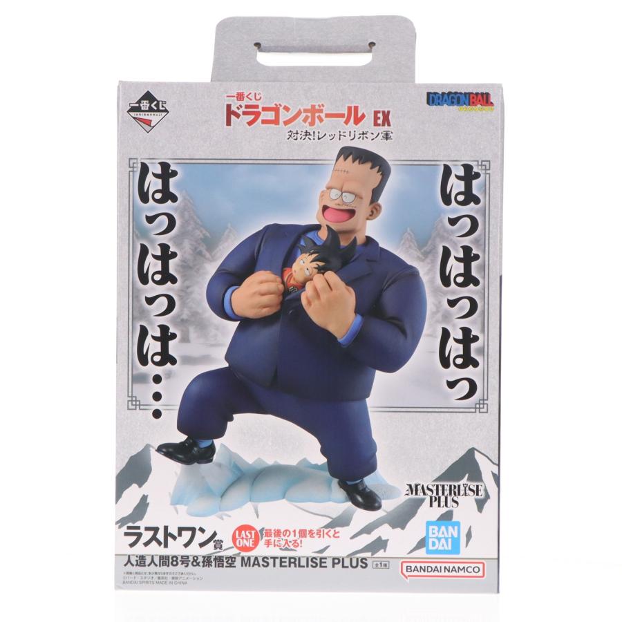 中古即納』{FIG} ラストワン賞 人造人間8号&孫悟空 MASTERLISE PLUS 一