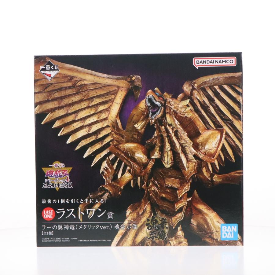 中古即納』{FIG} ラストワン賞 ラーの翼神竜(メタリック) -魂豪示像