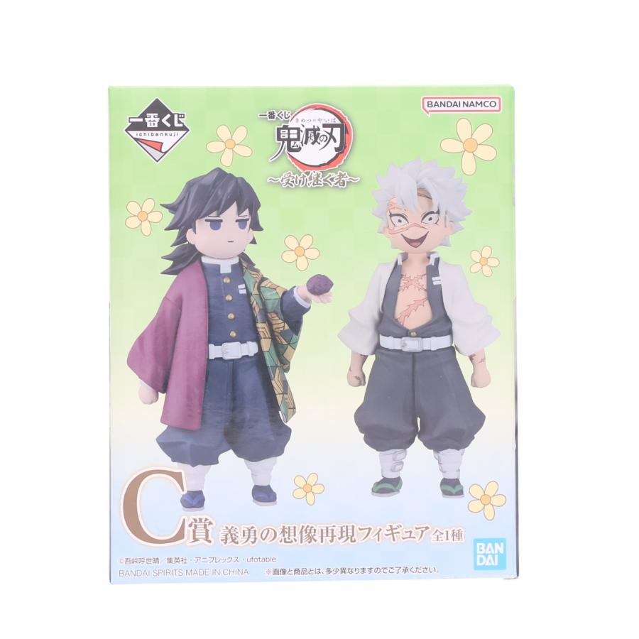 中古即納』{FIG} C賞 義勇の想像再現フィギュア 冨岡義勇＆不死川実弥