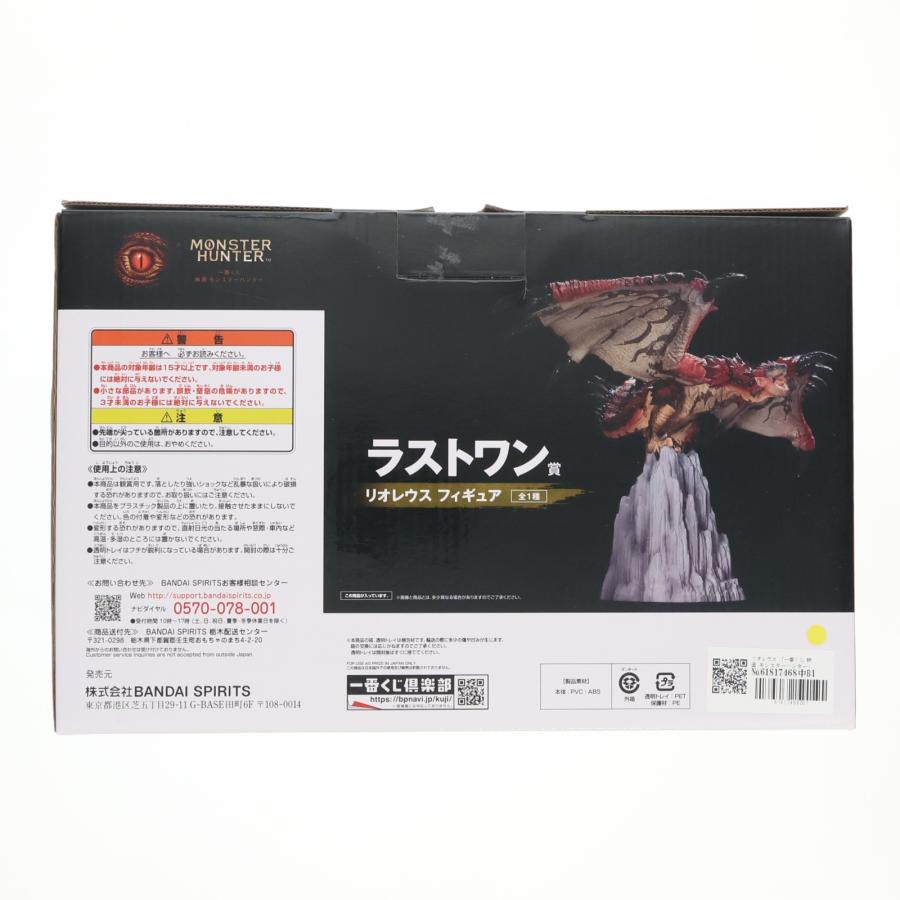 モンスターハンター ラストワンフィギュア リオレウス 中古即納』{FIG} ラストワン賞 リオレウス 一番くじ 映画