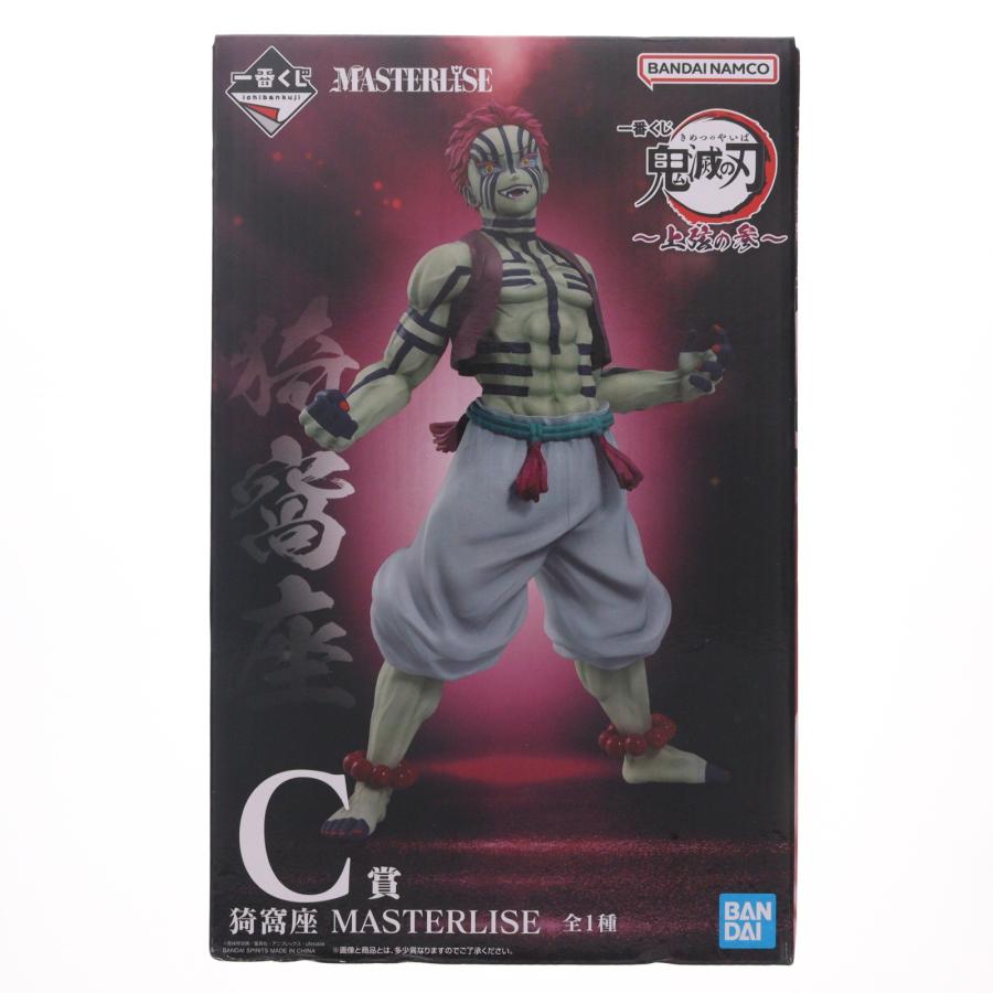 中古即納』{FIG} C賞 猗窩座(あかざ) MASTERLISE 一番くじ 鬼滅の刃