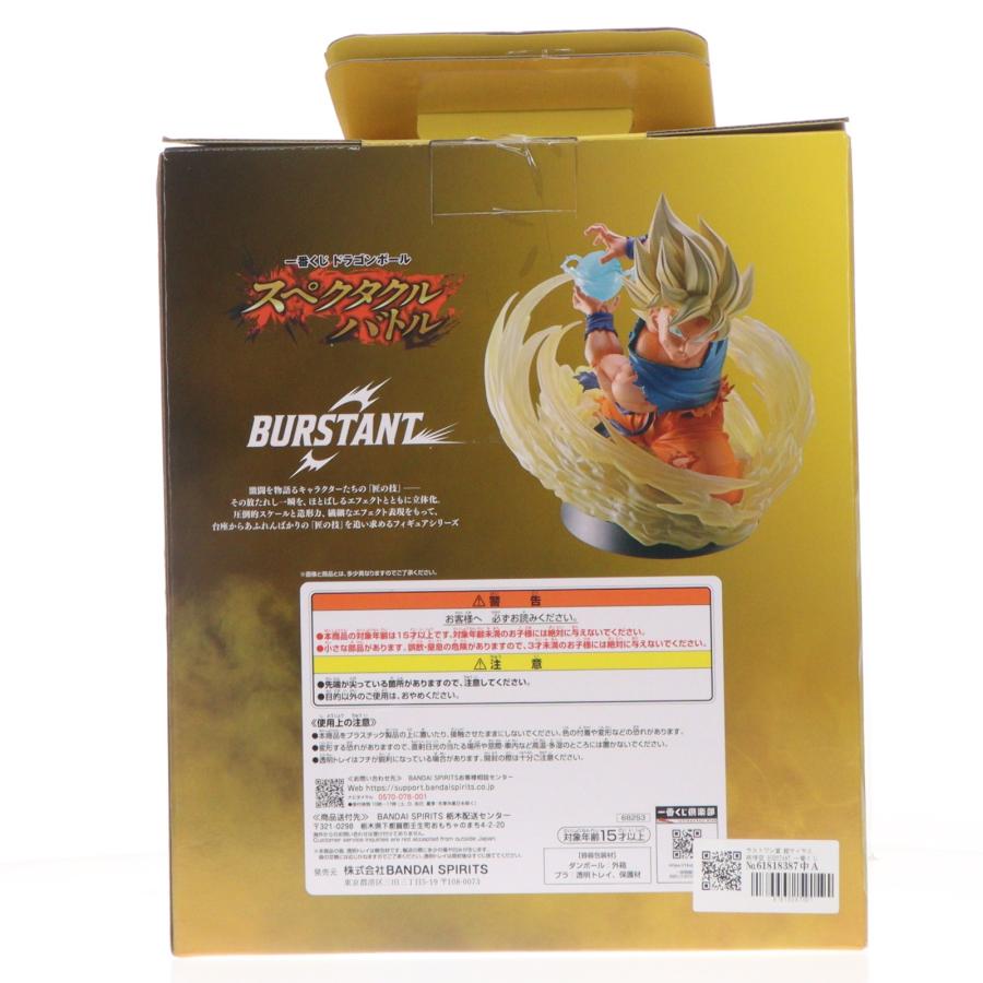 中古即納』{FIG} ラストワン賞 超サイヤ人孫悟空 BURSTANT 一番くじ