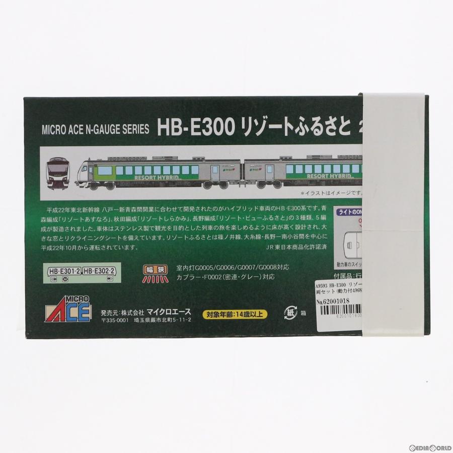 『中古即納』{RWM}A9593 HB-E300 リゾートふるさと 2両セット(動力付き) Nゲージ 鉄道模型 MICRO ACE(マイクロエース)(20171224)｜mediaworld-plus｜02