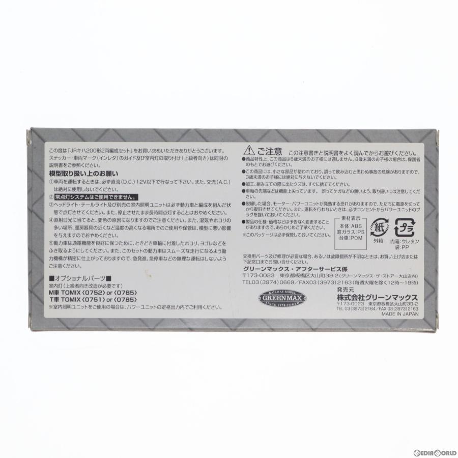 『中古即納』{RWM}4003 JR キハ200形 「なのはな」 2輛編成基本セット(動力付き) Nゲージ 鉄道模型 GREENMAX(グリーンマックス)(20021210)｜mediaworld-plus｜02