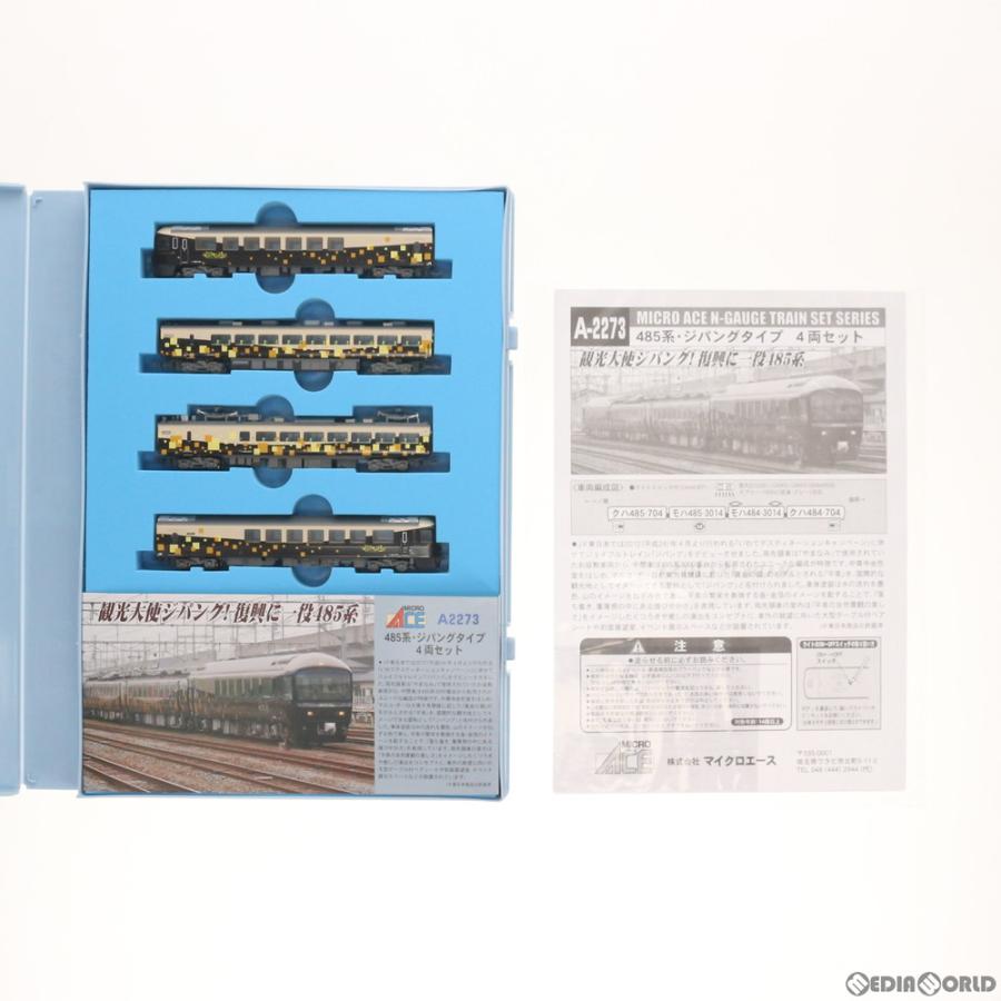 『中古即納』{RWM}A2273 485系 ジパングタイプ 4両セット(動力付き) Nゲージ 鉄道模型(20130810)｜mediaworld-plus｜03