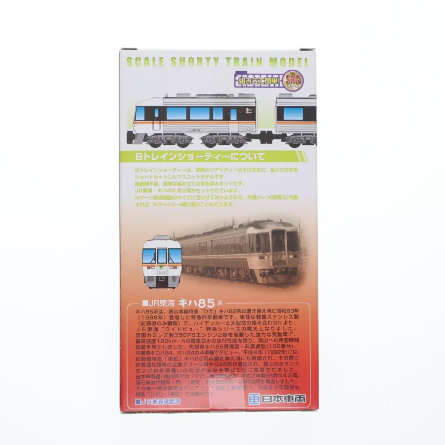 中古即納』{RWM} Bトレインショーティー JR東海 キハ85系 Bセット