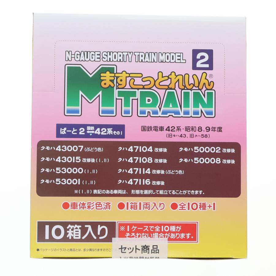 中古即納』{RWM} (BOX) ますこっとれいん(2) ぱーと2 国鉄42系 その1