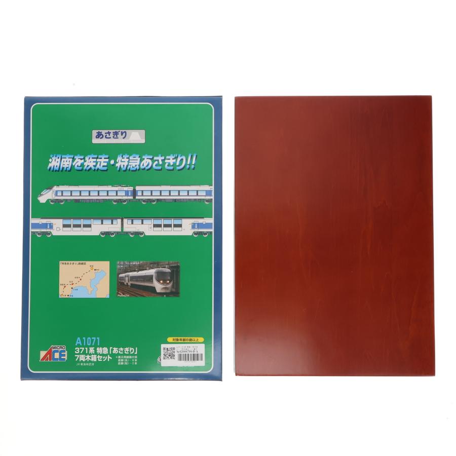 中古即納』{RWM} A1071 371系 特急「あさぎり」 7両木箱セット(動力