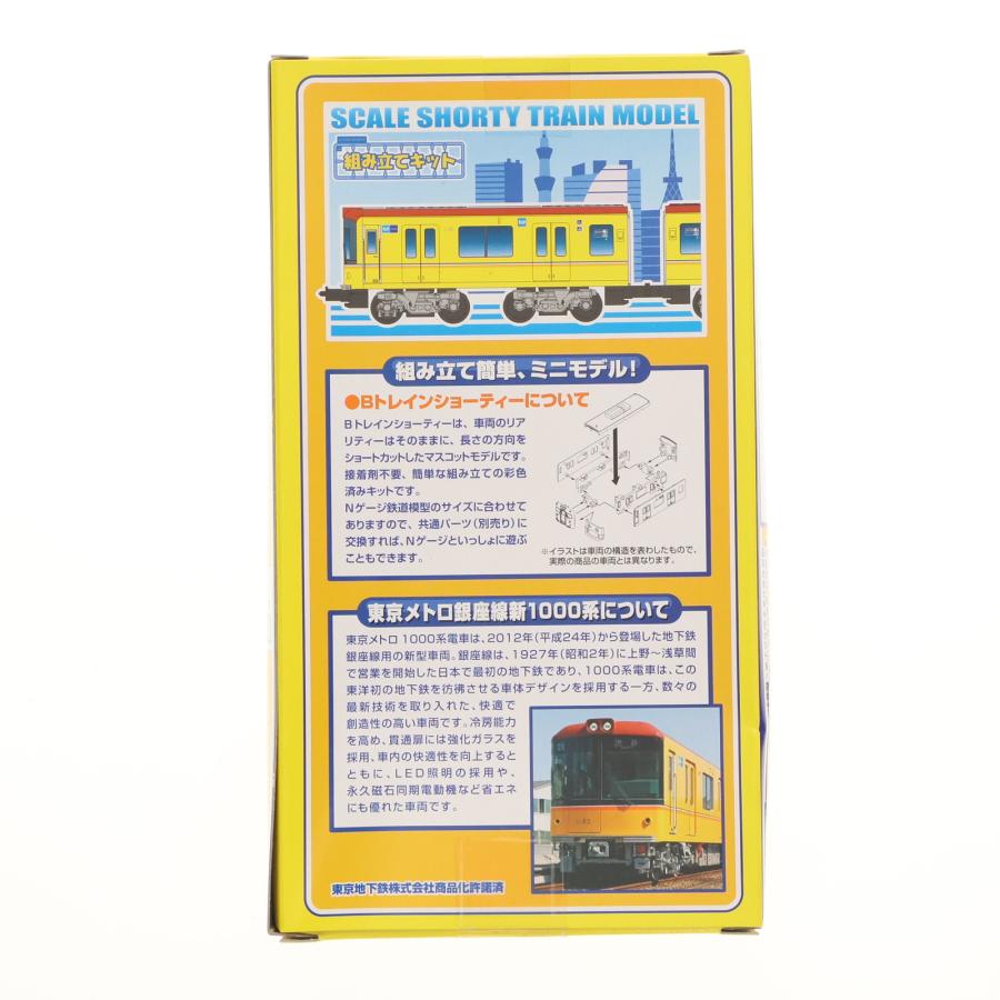 中古即納』{RWM} 東京メトロ限定 Bトレインショーティー 東京メトロ