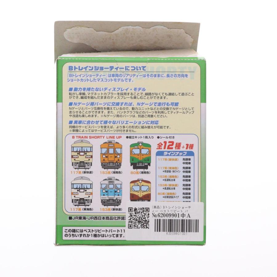 中古即納』{RWM} (単品) Bトレインショーティー ベストリピート パート