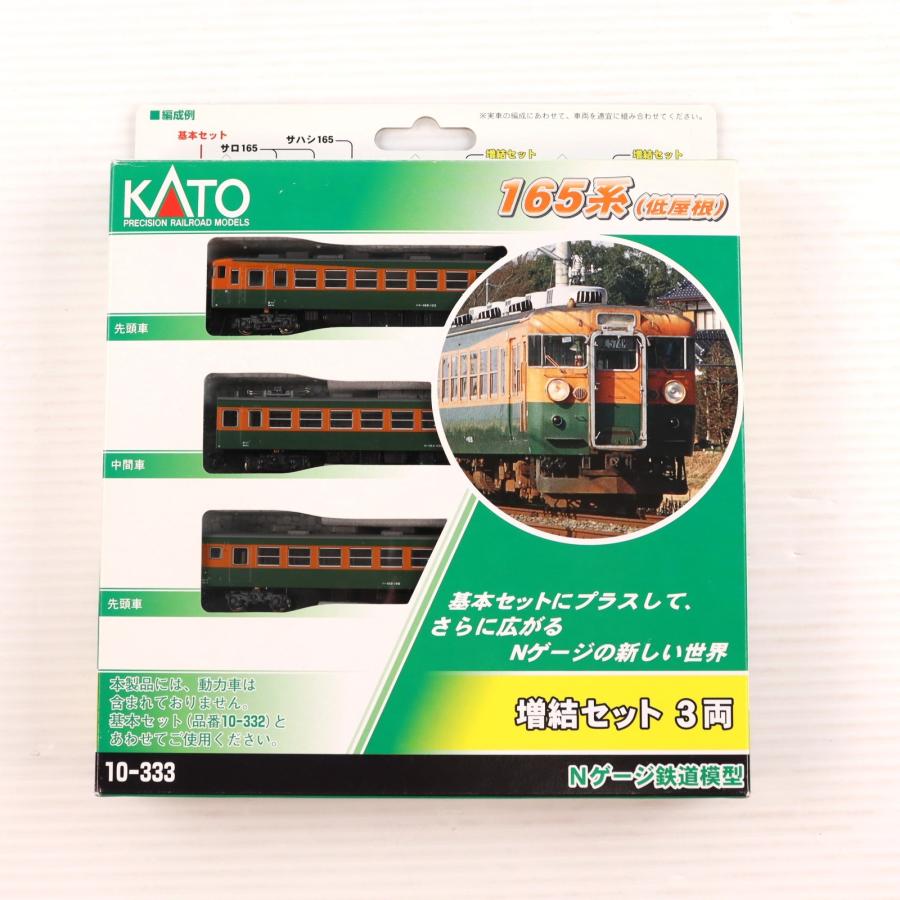 中古即納』{RWM} 10-333 165系低屋根 3両増結セット(動力無し) Nゲージ