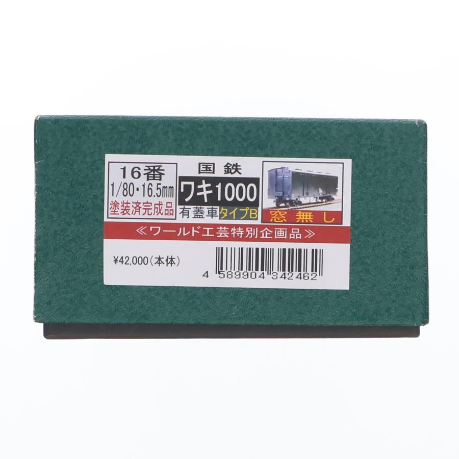 6014223 特別企画品 国鉄 ワキ1000形 有蓋車 タイプB(窓なし)(動力無し) HOゲージ 鉄道模型 ワールド工芸 ワールド工芸 『中古即納』{RWM} 6014223 特別企画品 国鉄 ワキ1000形