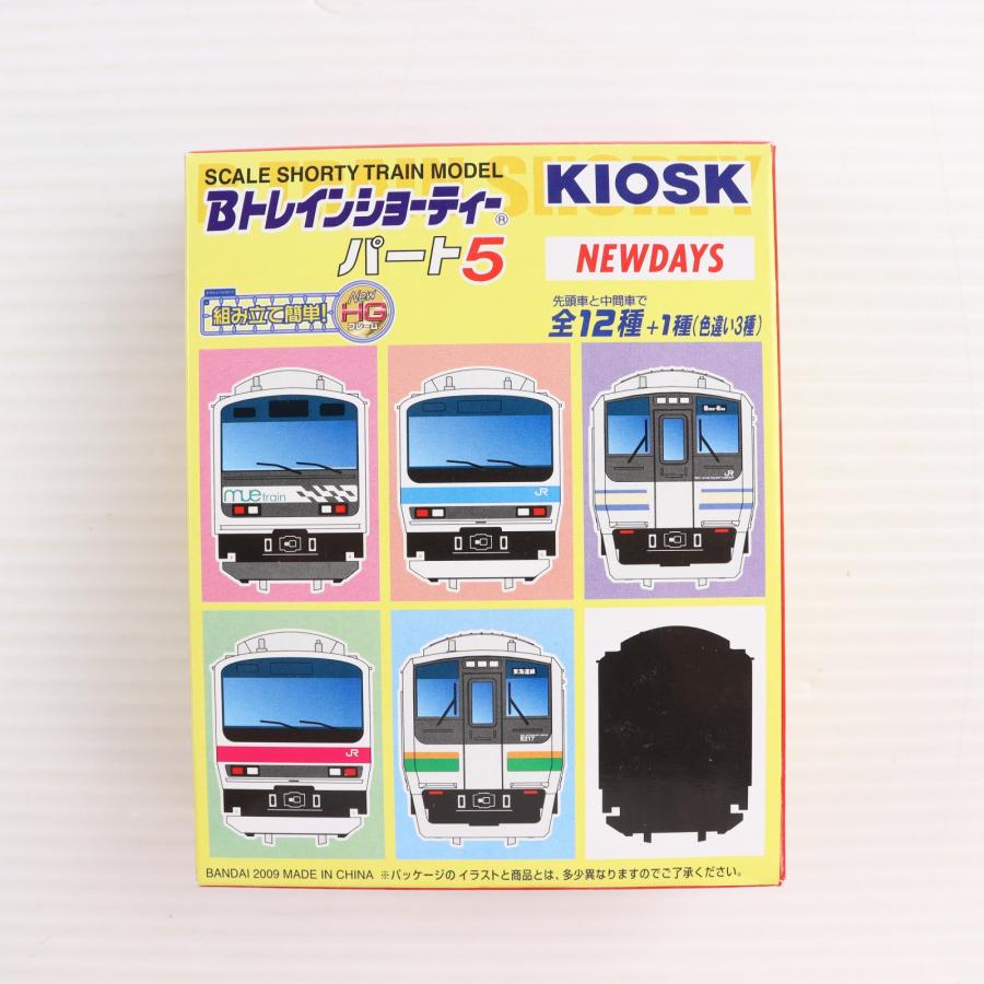 中古即納』{RWM} (単品) Bトレインショーティー KIOSK特別編パート5