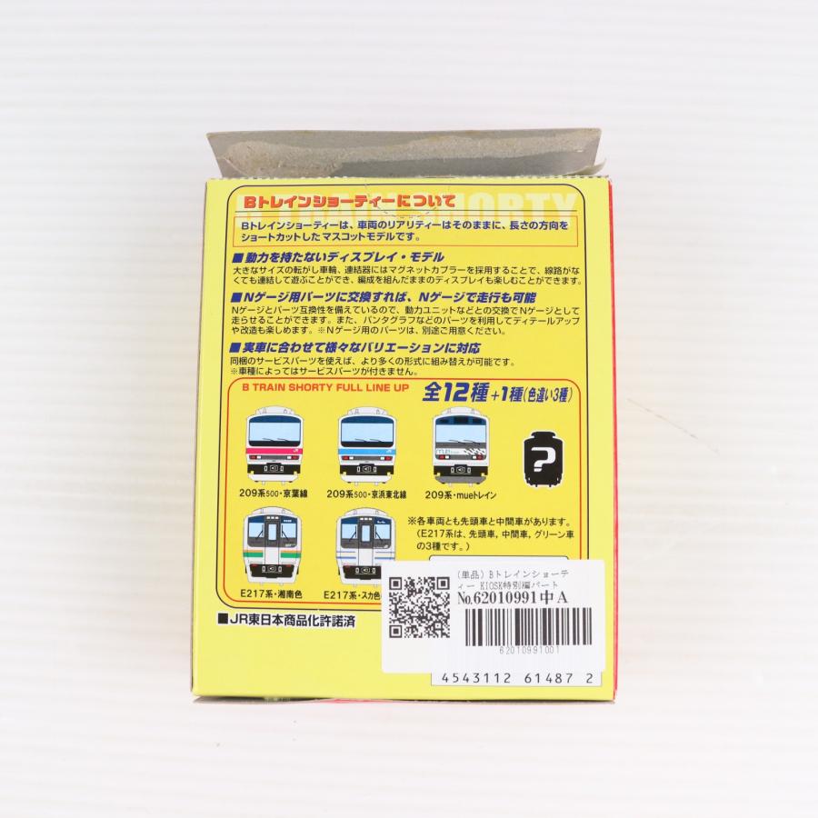 中古即納』{RWM} (単品) Bトレインショーティー KIOSK特別編パート5