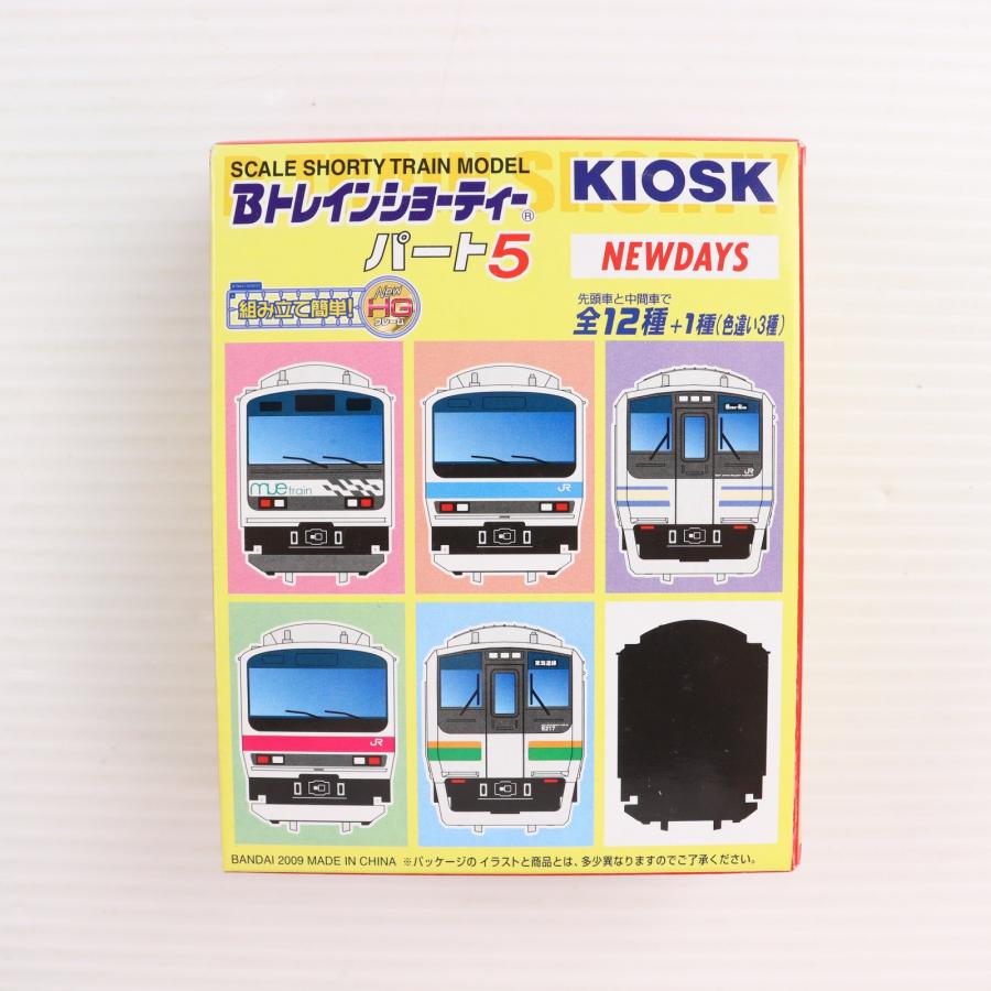 中古即納』{RWM} (単品) Bトレインショーティー KIOSK特別編パート5