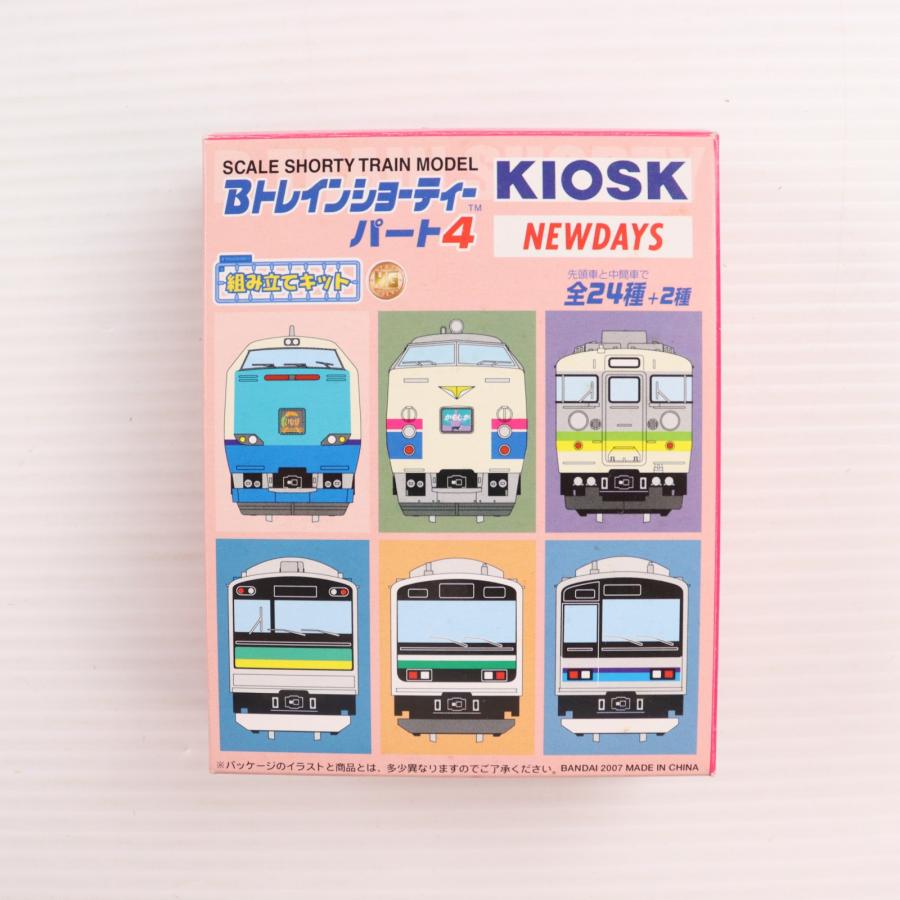 中古即納』{RWM} (単品) Bトレインショーティー KIOSK特別編パート4