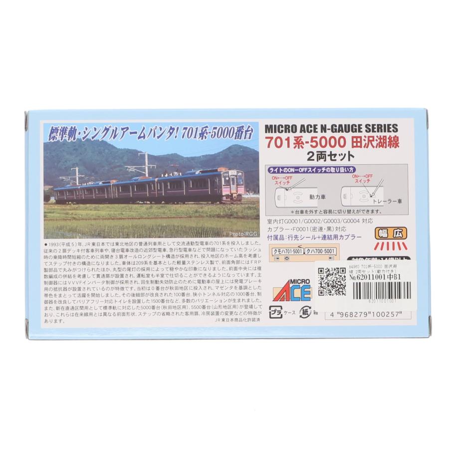 中古即納』{RWM} A4960 701系-5000 田沢湖線 2両セット(動力付き) N
