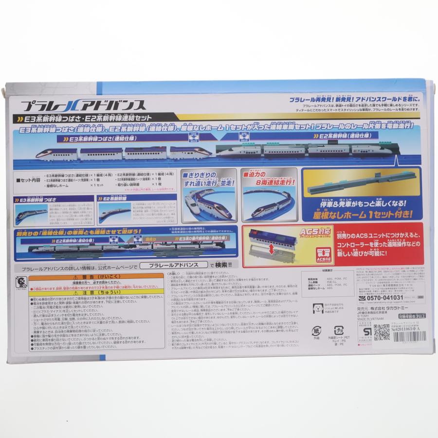 『中古即納』{RWM} プラレールアドバンス E3系新幹線つばさ&E2系新幹線 連結&ガイドレールセット(動力付き) 鉄道模型 タカラトミー(20150625)