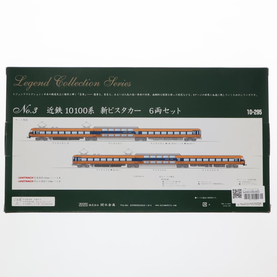 中古即納』{RWM} 10-295 レジェンドコレクション No.3 近鉄 10100系 新