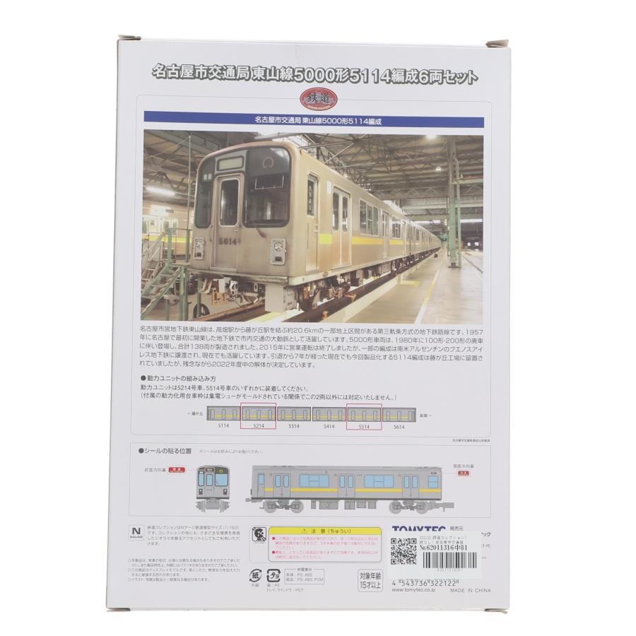 『中古即納』{RWM} 322122 鉄道コレクション 名古屋市交通局 東山線5000形5114編成6両セット(動力無し) Nゲージ 鉄道模型 TOMYTEC(20220830)_1