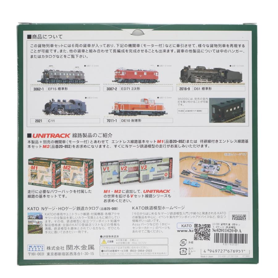 中古即納』{RWM} 10-033 貨物列車 6両セット Nゲージ 鉄道模型 KATO