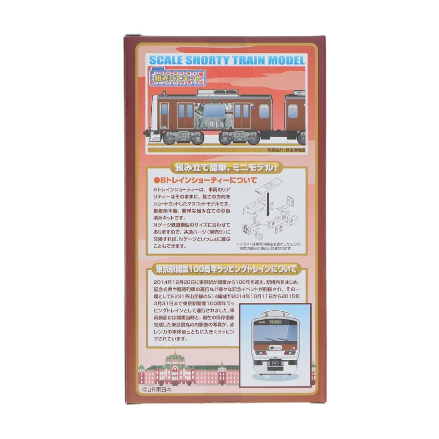 中古即納』{RWM} Bトレインショーティー 限定品 E231系 山手線 東京駅