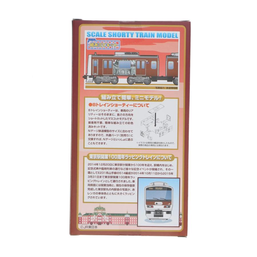 中古即納』{RWM} Bトレインショーティー 限定品 E231系 山手線 東京駅