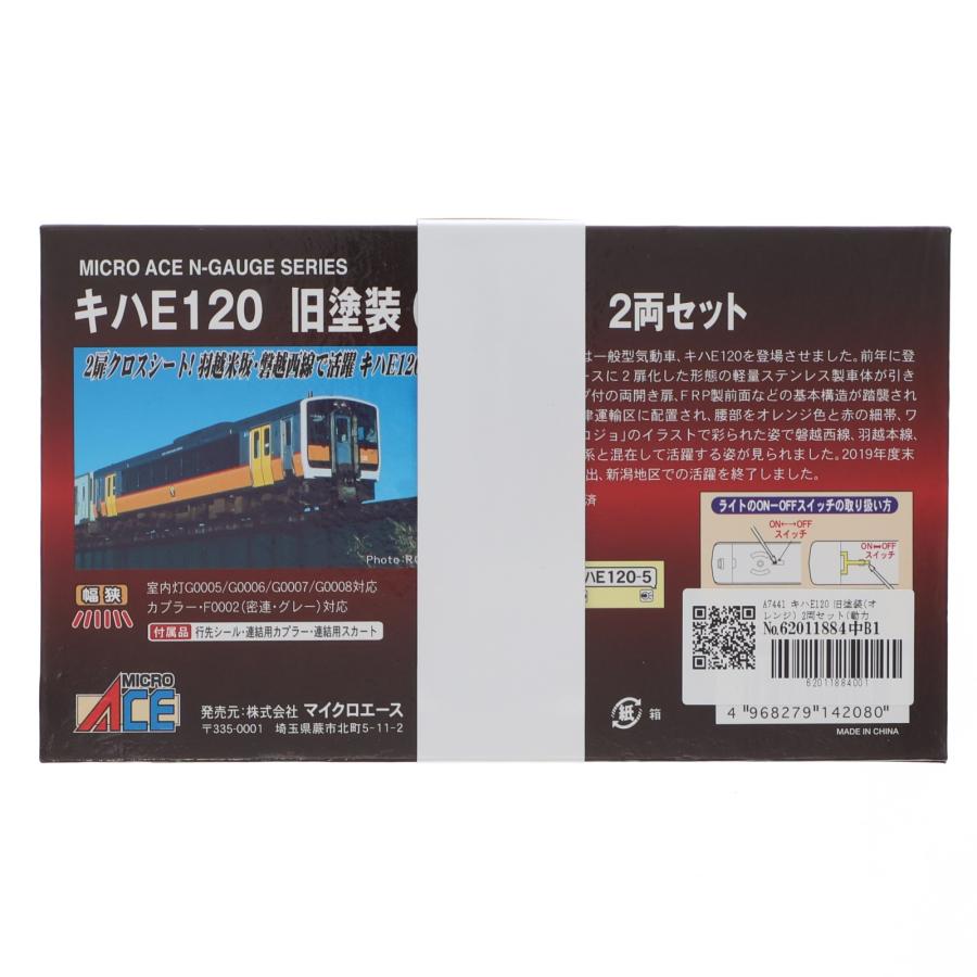 中古即納』{RWM} A7441 キハE120 旧塗装(オレンジ) 2両セット(動力付き