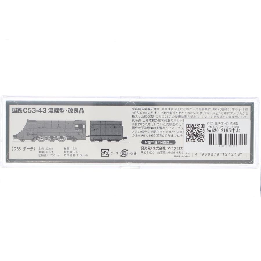 中古即納』{RWM} A7007 国鉄C53-43 流線型・改良品(動力付き) Nゲージ