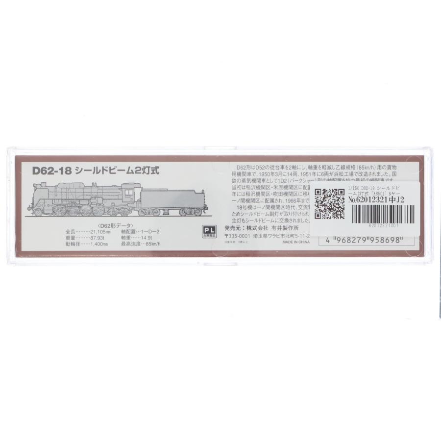 中古即納』{RWM} A6501 D62-18 シールドビーム2灯式(動力付き) Nゲージ