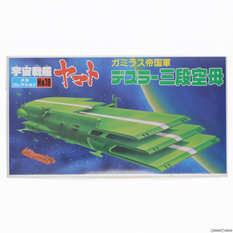 中古即納』{PTM}ガミラス帝国軍 デスラー三段空母 宇宙戦艦ヤマト メカコレクション No.18 プラモデル(0033414)  バンダイ(19991231) :63003123001:メディアワールドプラス - 通販 - Yahoo!ショッピング