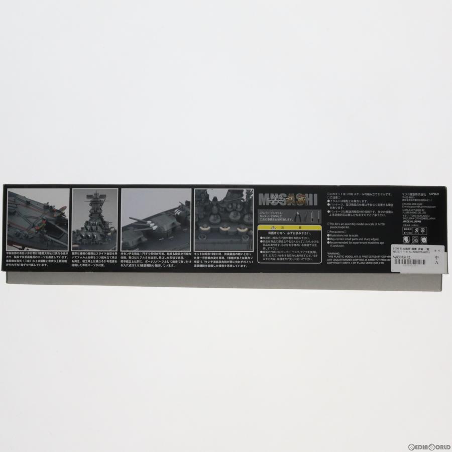 『中古即納』{PTM}1/700 艦NEXTシリーズ No.2 日本海軍 戦艦 武蔵 プラモデル(460574) フジミ模型(FUJIMI)(20190420)｜mediaworld-plus｜04