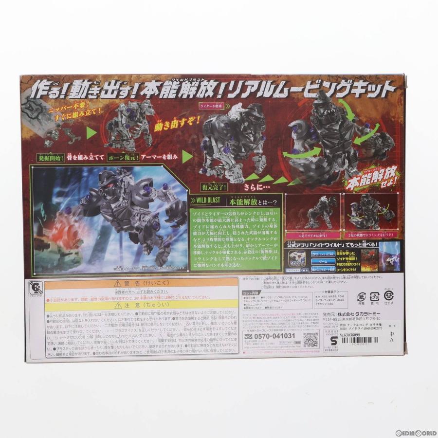 『中古即納』{PTM}ZW10 ナックルコング(ゴリラ種) ZOIDS ゾイドワイルド プラモデル タカラトミー(20180929)｜mediaworld-plus｜02